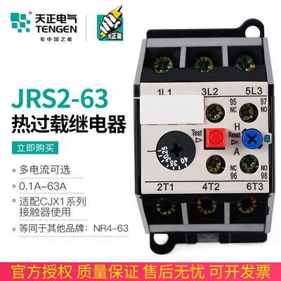 天正热过载保护继电器NR4-63电机保护继电器3UA59独立式JRS2-63/F