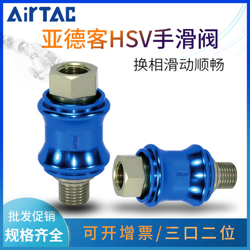 HSV10亚德客气动手滑阀HSV06 HSV08 HSV15 手推阀滑动开关 内外牙
