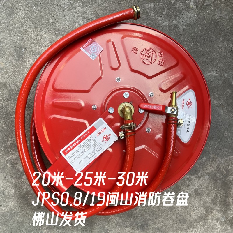 闽山米软管消防卷盘水带