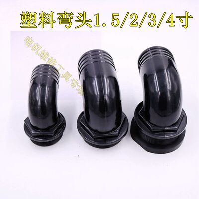 寸塑料弯头黑色转小口水
