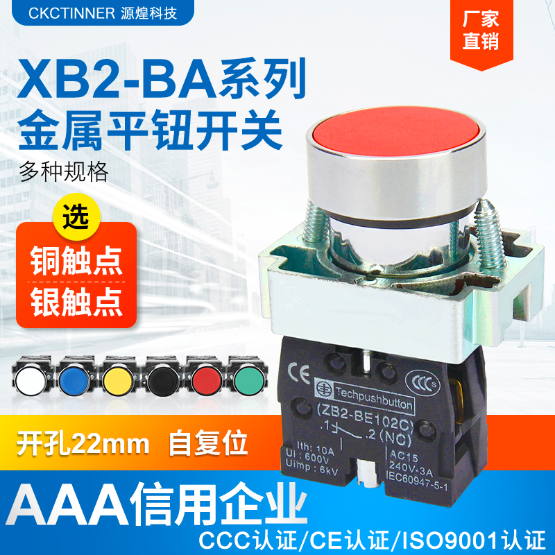 按钮开关XB2BA31C/42/51/61/21自复位点动圆形点触式电源启动按钮