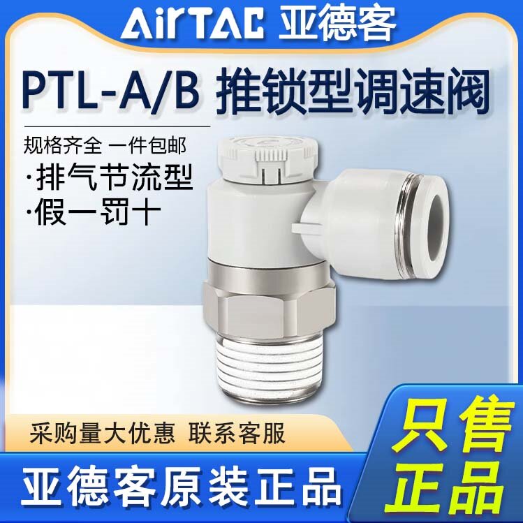 亚德客气动排气节流阀PTL4M5A-M PTL601A-M调速阀气缸限流阀接头