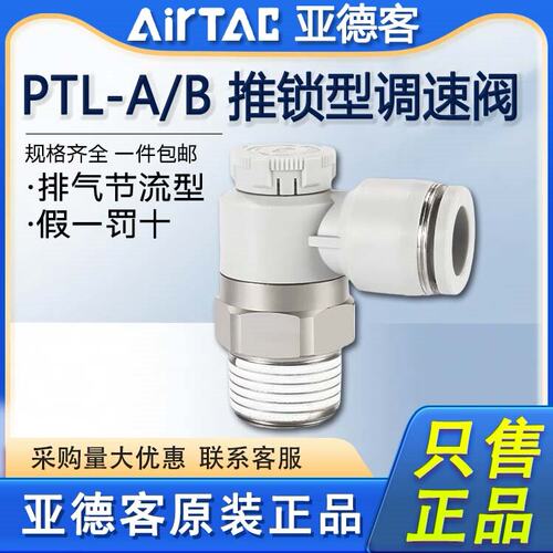 亚德客气动排气节流阀PTL4M5A-M PTL601A-M调速阀气缸限流阀接头