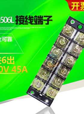 TB-4506接线端子45A/600V盒固定式6进6出接线排端子柱45A/6位6P