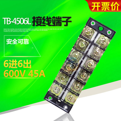 TB-4506接线端子45A/600V盒固定式6进6出接线排端子柱45A/6位6P