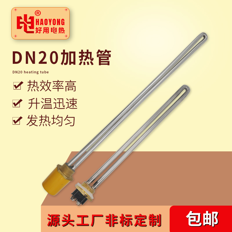DN20太阳能电加热热水器辅助加热管26牙加热器120V1400w电热棒