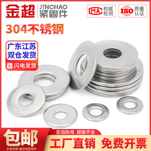 金超304不锈钢金属垫圈加厚平垫片M2M3M4M5M6M8M10-M36螺丝介子