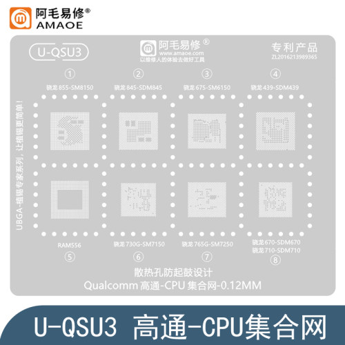 适用于骁龙855/765G/730G/675钢网/SDM845/710/670/439/CPU植锡网