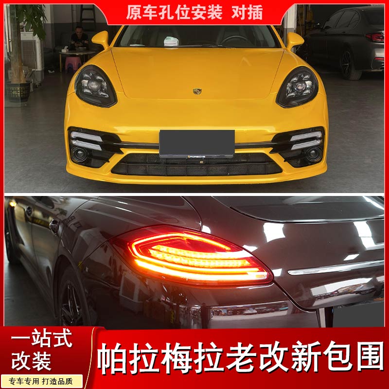 适用于款保时捷帕拉梅老