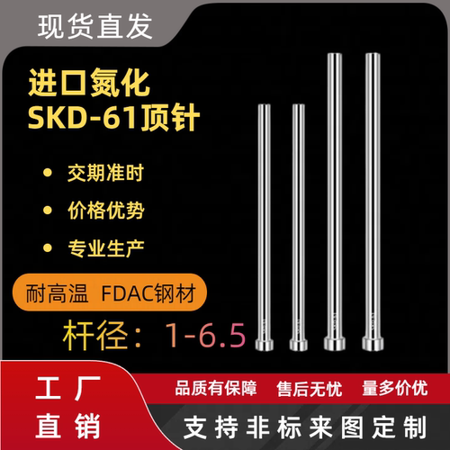 进口氮化SKD61顶针模具1-6.5长100-600模具顶针推针进口顶针