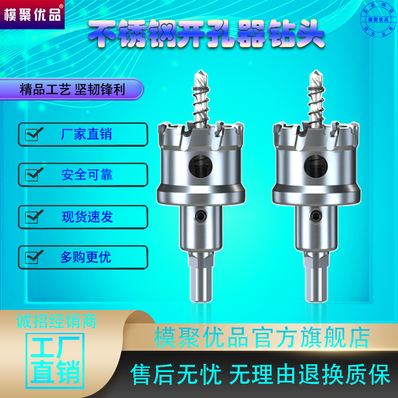 金属不锈钢专用高速开孔