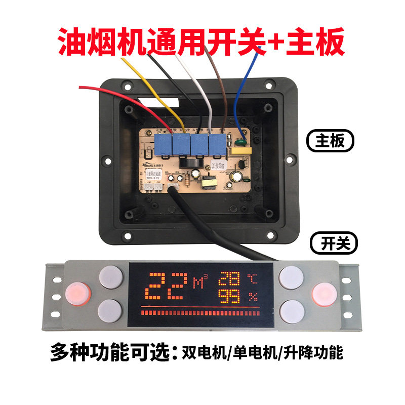 抽油烟机触摸开关电脑板配件双电机电路板体感升降控制器通用爱无