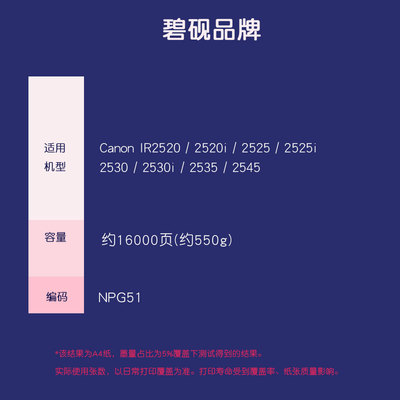 适合佳能2545i粉盒NPG51碳粉2535墨粉盒G51碳粉盒2525 2530 2520