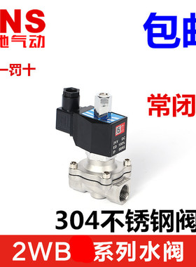 SNS神驰不锈钢常闭电磁阀水阀 2WB250-25 350-35 400-40 500-50