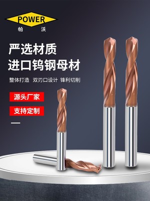 帕沃整体硬质合金3D钨钢钻头进口涂层内冷加长中心出水钢用不锈钢
