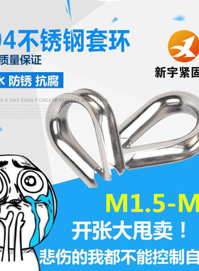 304/316不锈钢鸡心环套环M1.5M2M3M4M5M6M8M10M12M14M16M18M20M22