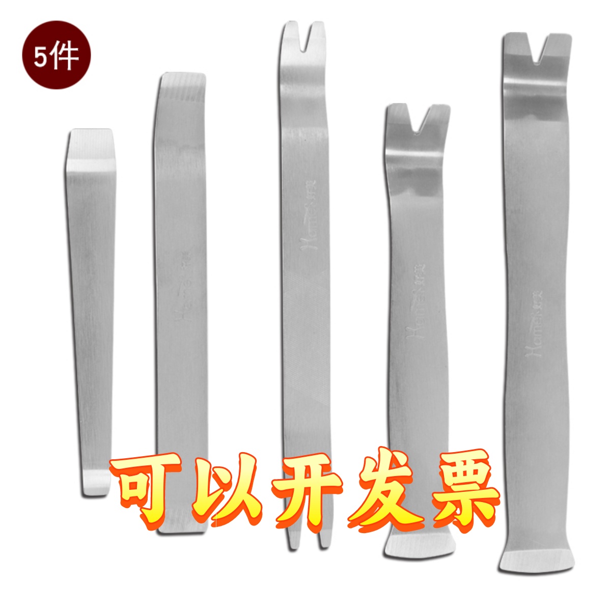 好美汽车音响工具金属钢板撬棒起子拆装门板内饰撬卡扣拆车工具