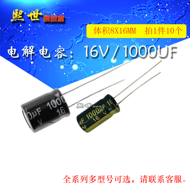 10只| 16V1000uF插件电解电容8*16MM 10*17 10x20 ±20% 铝电容器