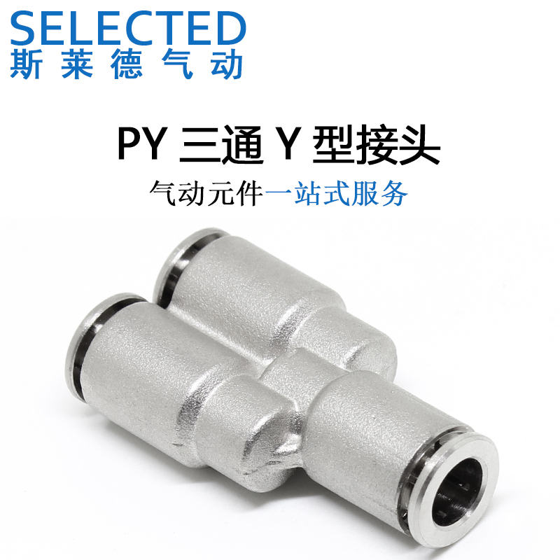 全铜快插气动接头型三通