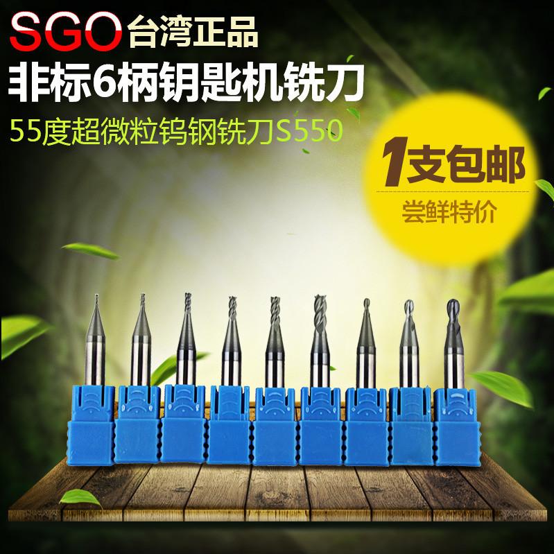 台湾SGO 55度超微粒钨钢涂层铣刀 非标6柄3柄钥匙机铣刀1-4*6*50L