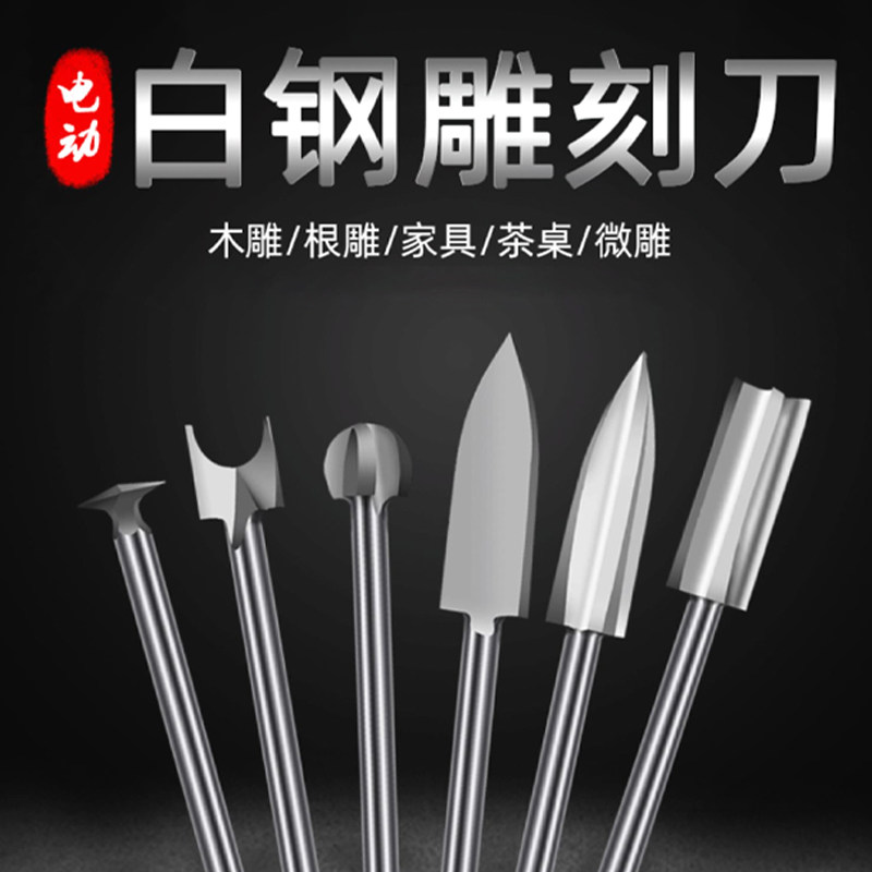 电动木工雕刻刀五件套2.35柄径核木根雕刀头套装3mm铣刀木雕工具,鲜花速递/花卉仿真/绿植园艺,洒水/浇水壶,淘宝优惠券,粉丝福利购,淘宝优惠卷