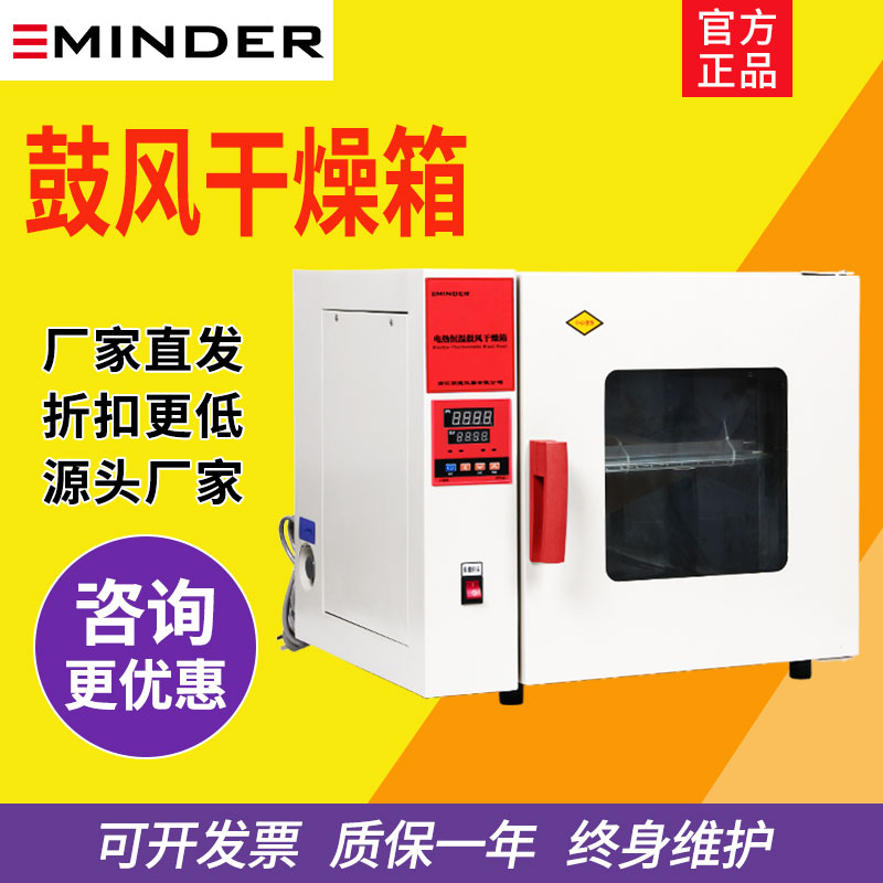 浙江明德DHG-9030A电热恒温鼓风干燥箱鼓风干燥箱高温烘箱实验室