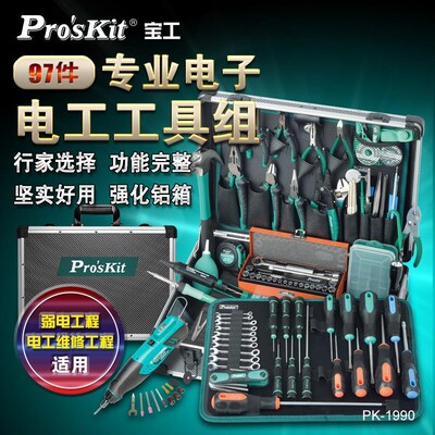 台湾宝工具套装专业弱电