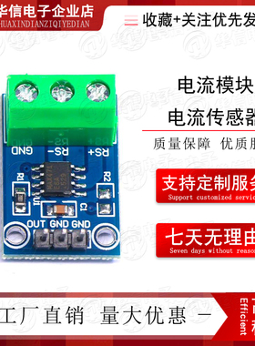 3A量程 MAX471 电流模块 电流检测 电流 测量传感器 高精度小体积