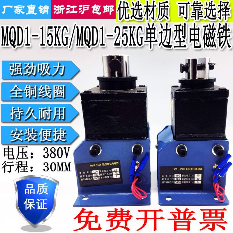 杭锻冲床专用单边型MQD1-15/25kg强力新型牵引电磁铁行程30MM380V