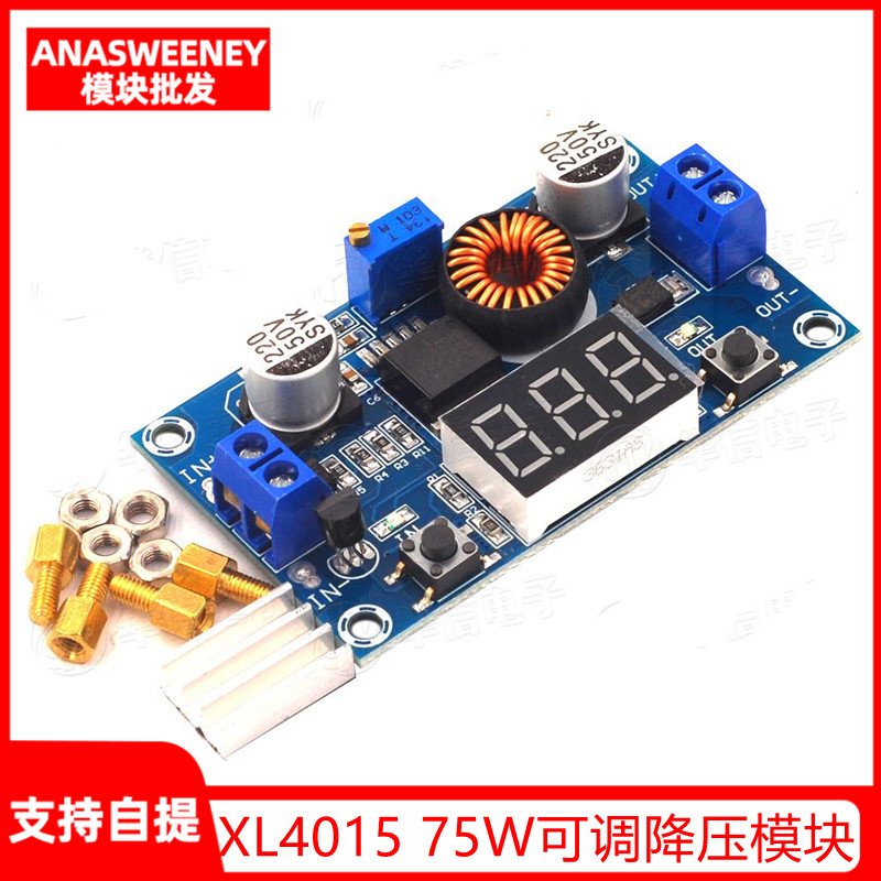 5A大功率75W DC-DC可调降压稳压电源模块 带电压表显示远超 61*37