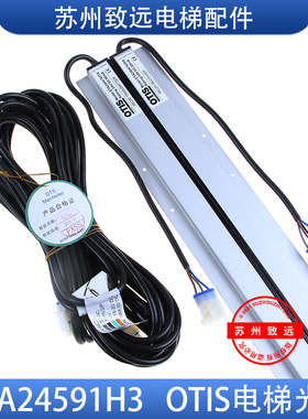 OTIS 奥的斯电梯光幕 DAA24591H3 ETA2404702TX/RX ETA2404702A
