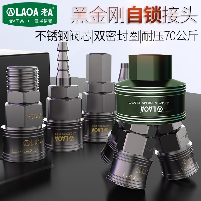 老气动式自锁快速插接头