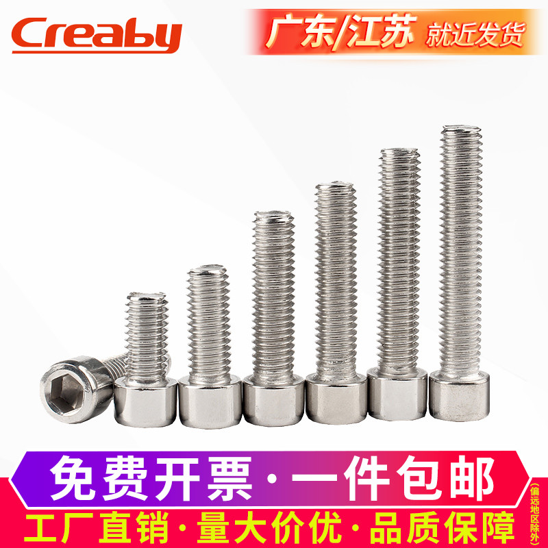 不锈钢内六角螺丝圆柱头