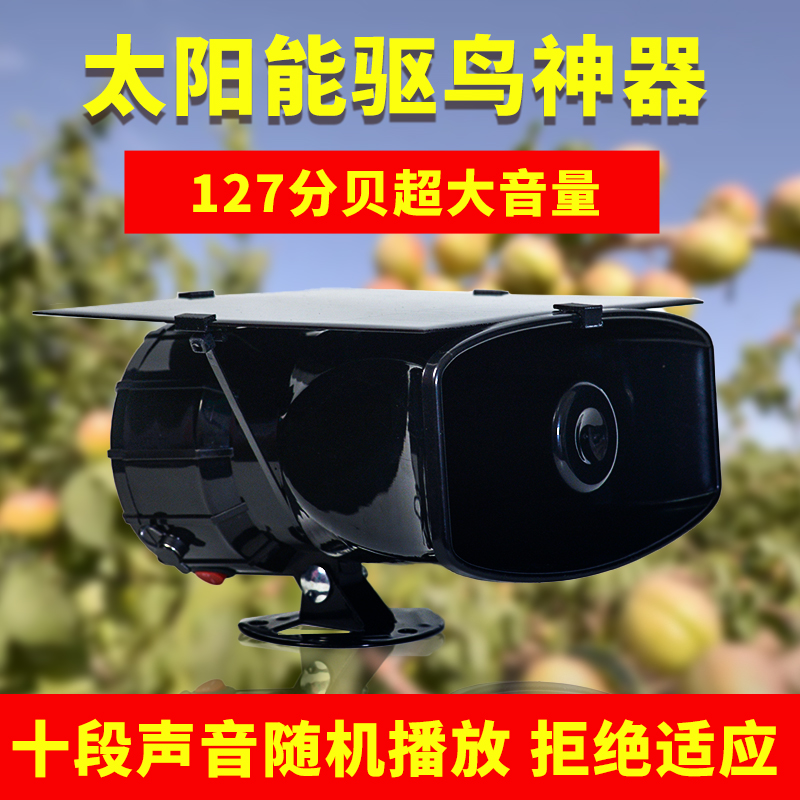 驱鸟神器光控黑喇叭户外太阳能超大声家用阳台玉米地赶鸟吓鸟器