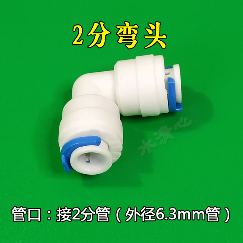 净水器接头分快弯塑料速