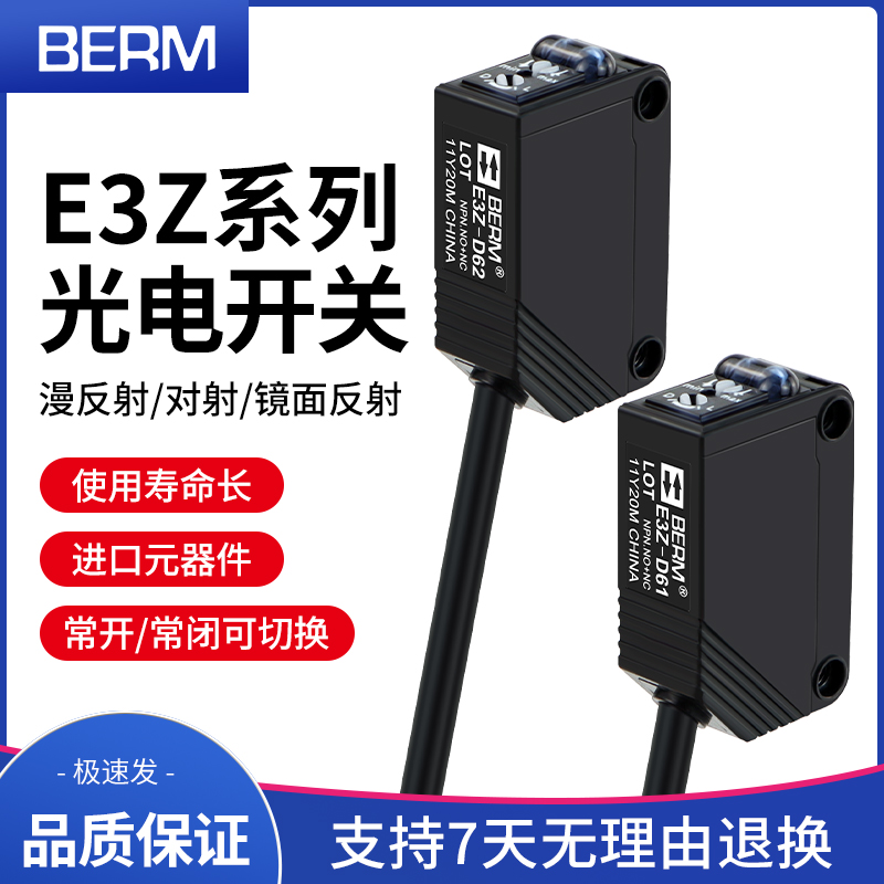漫反射光电开关E3Z-D61/D62/D81/D82/R61/T61对射镜面反射传感器