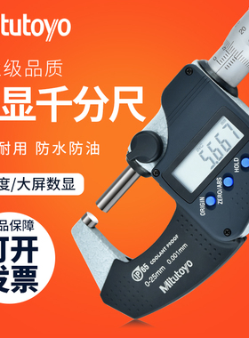 日本三丰Mitutoyo电子数显外径千分尺0-25mm高精度0.001 293-240