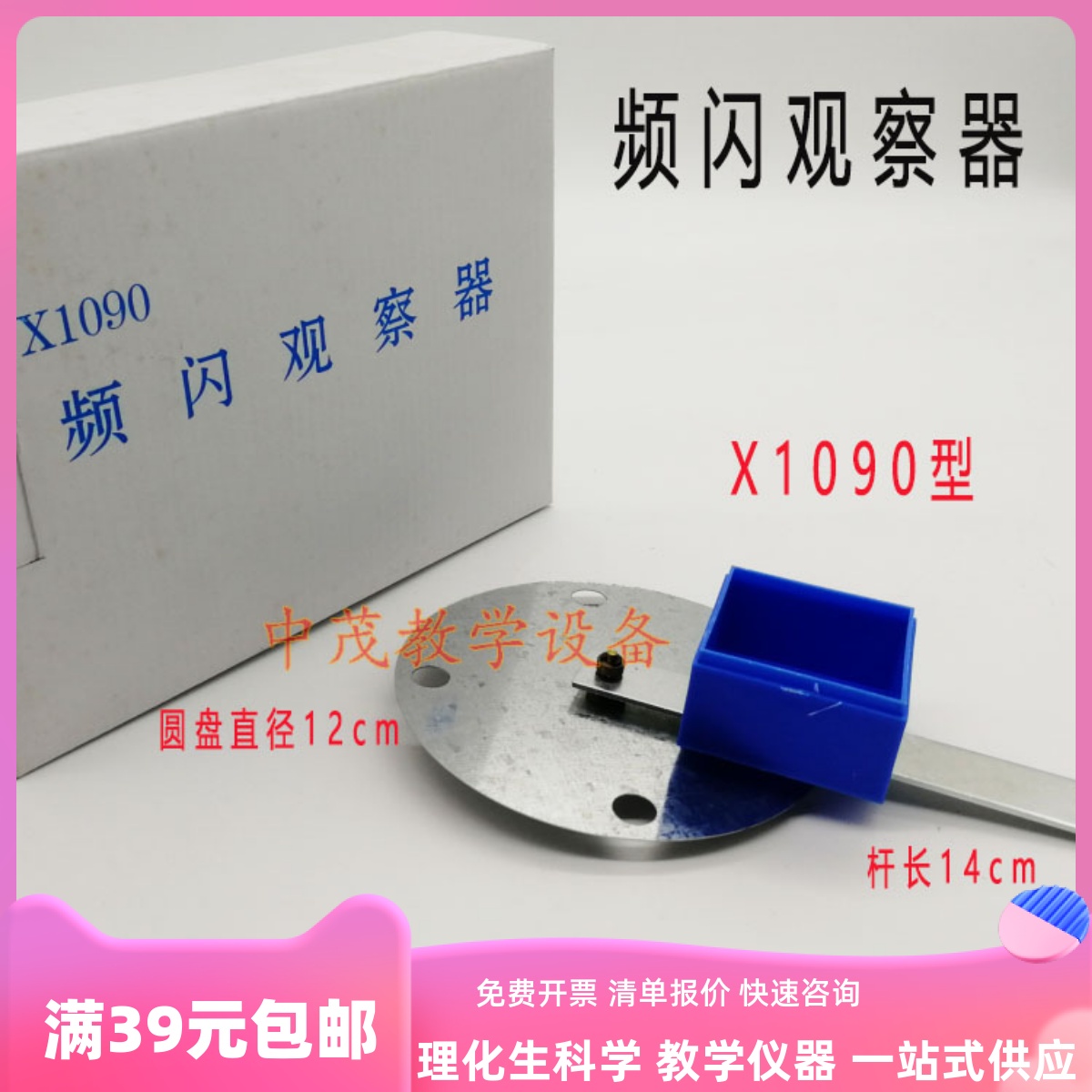 频闪观察器初中物理实验