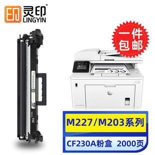 灵印惠普m227fdw硒鼓m203dw粉盒m203d203dn227fdn sdn打印机墨