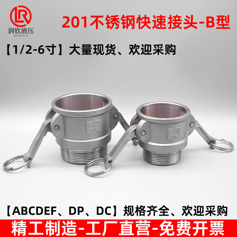 201不锈钢快速接头B型扳把式卡扣阴端外螺纹钢管水管快速连管接头