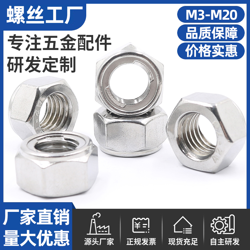 304不锈钢金属锁紧螺母全金属自锁螺母防松螺帽M3M4M5M6M8M10-M20