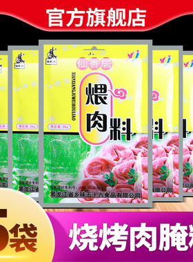 仙香居烧烤腌料30gX5袋煨肉料东北齐齐哈尔韩式烤肉腌肉料调料