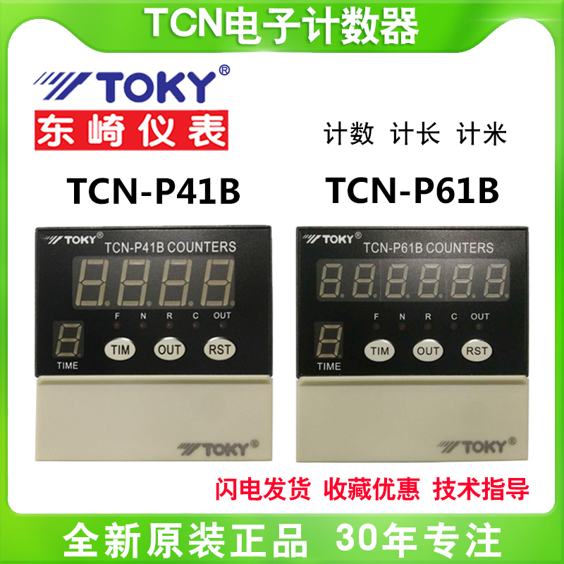 东崎六位四预置电子数显