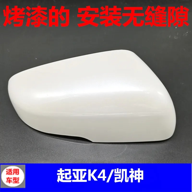 适用于起亚凯绅后视镜壳