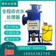 电子除垢除藻 综合水处理 全自动全程综合水处理器 物化一体全滤式