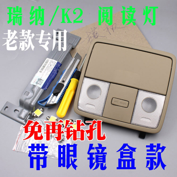 适配瑞纳瑞奕K2阅读灯眼镜盒改装加装专用后排顶灯线束led灯泡