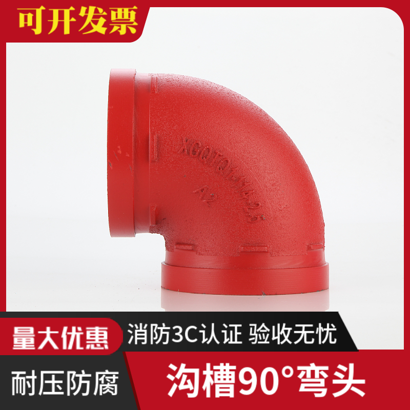 消防沟槽弯头管道抱箍连