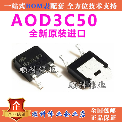AOD3C50 全新原装进口 场效应MOS管 3A 500V 贴片TO252 D3C50