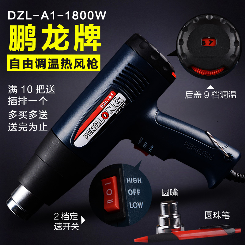 包邮 鹏龙1800W九档调温热风枪 贴膜烤枪 工业收缩膜热吹风机焊枪