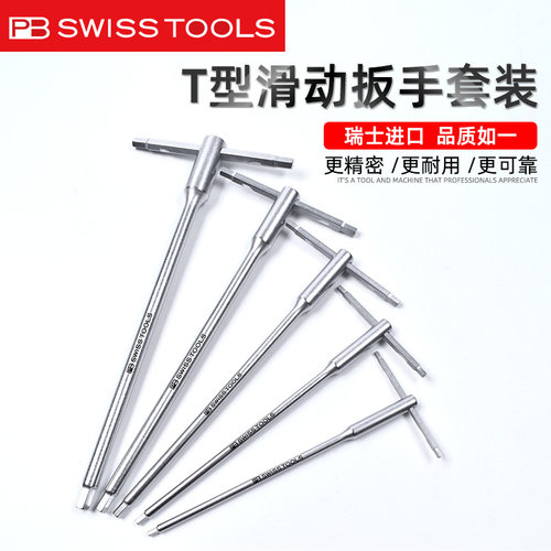 瑞士PB SWISS TOOLS内六角扳手套装进口T型可滑动柄6方棱工业1240